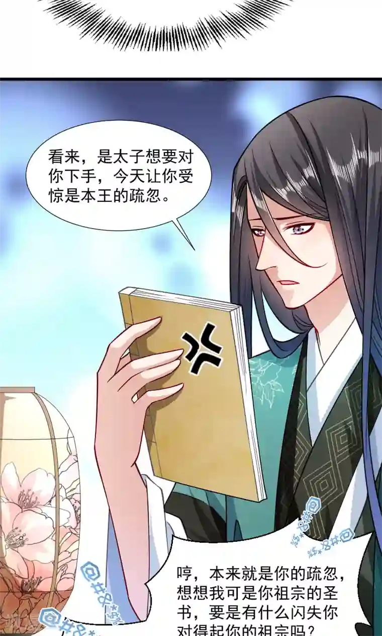 小皇书VS小皇叔第33话 快点把我烤干