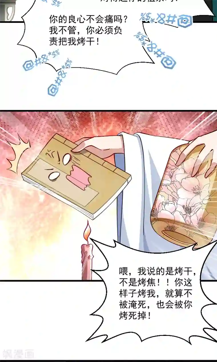 小皇书VS小皇叔第33话 快点把我烤干