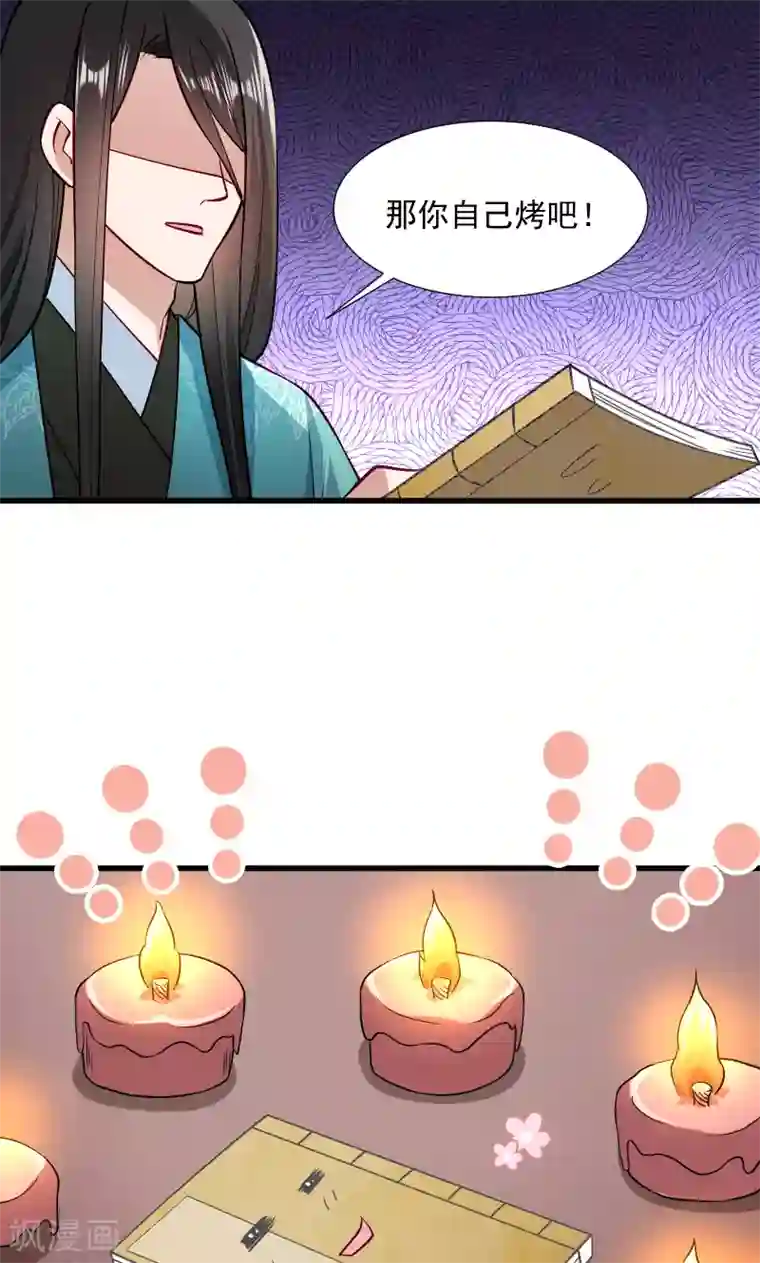 小皇书VS小皇叔第33话 快点把我烤干