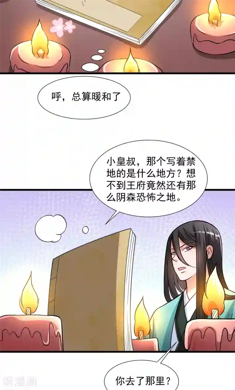 小皇书VS小皇叔第33话 快点把我烤干