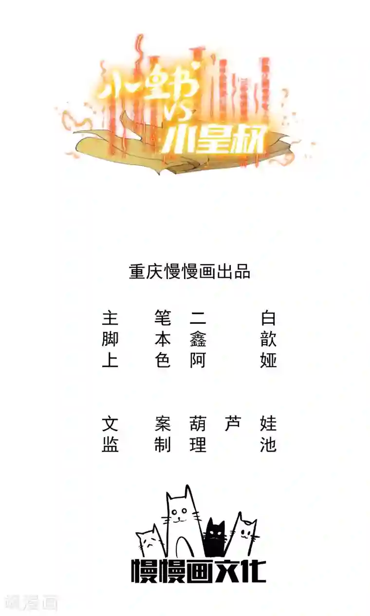 小皇书VS小皇叔第34话 要生两个娃哦