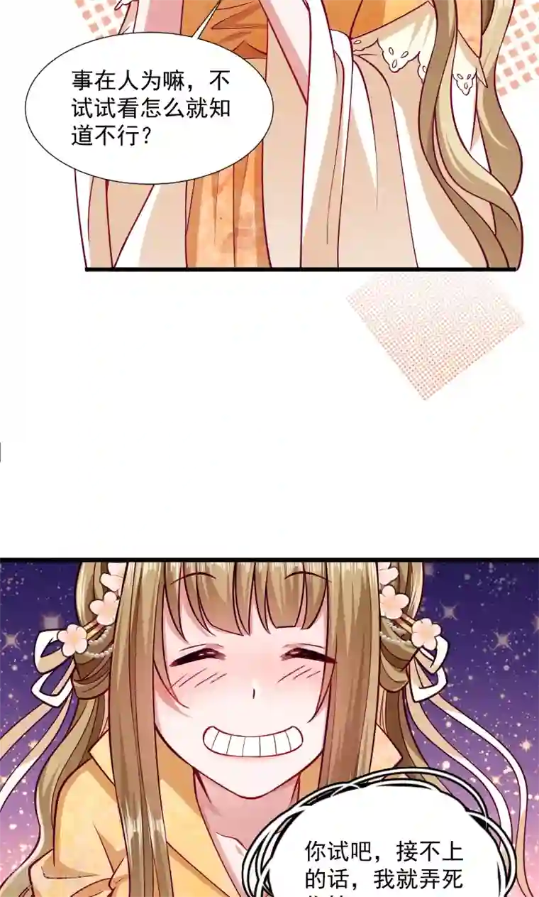 小皇书VS小皇叔第34话 要生两个娃哦