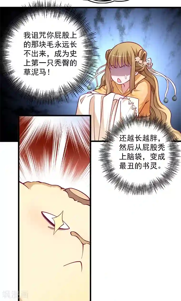 小皇书VS小皇叔第34话 要生两个娃哦