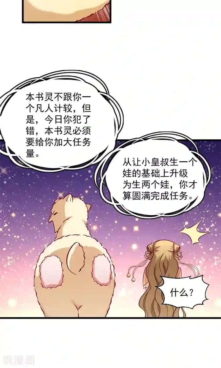 小皇书VS小皇叔第34话 要生两个娃哦
