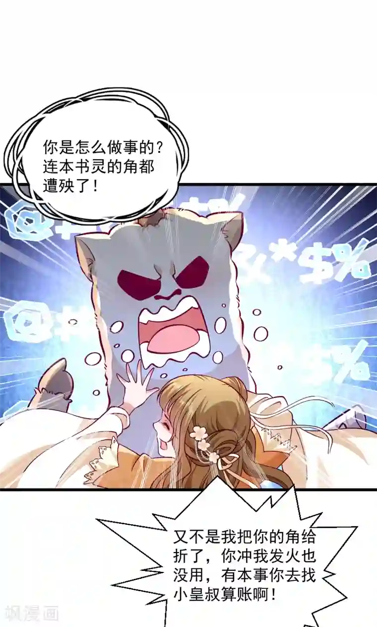 小皇书VS小皇叔第34话 要生两个娃哦