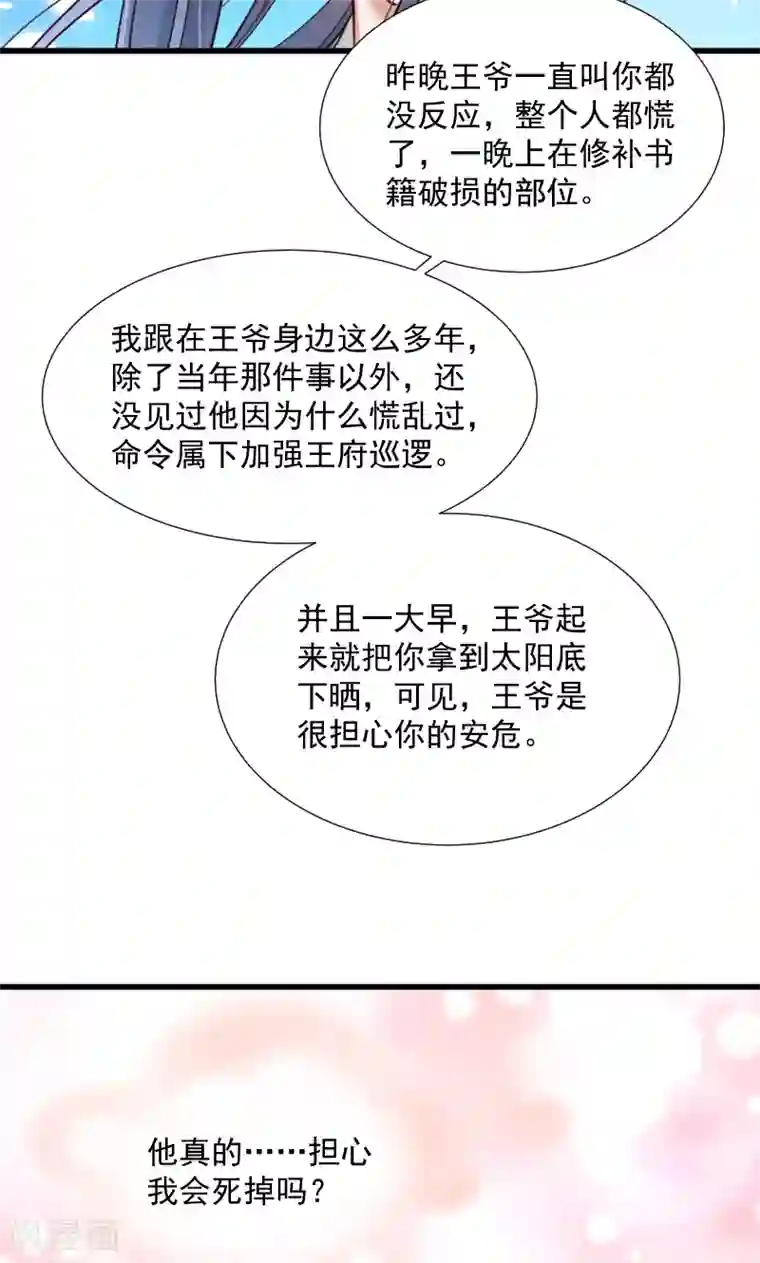 小皇书VS小皇叔第35话 听说你很担心我