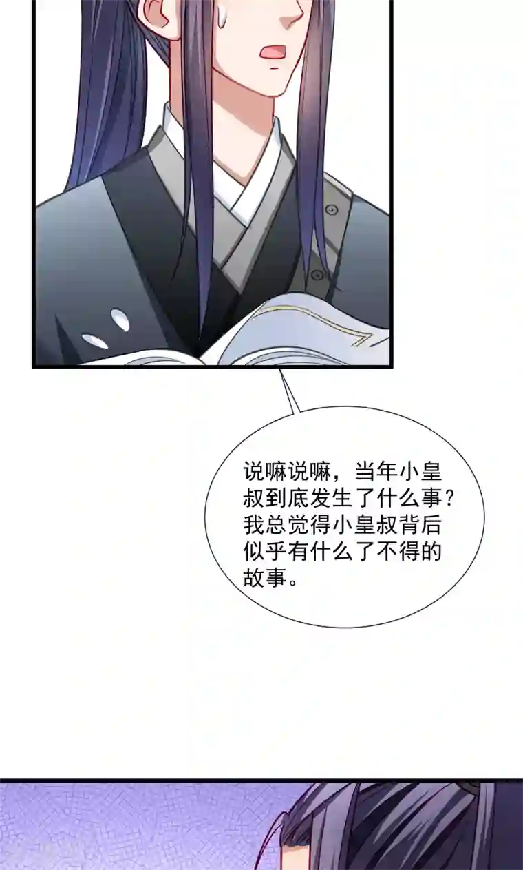 小皇书VS小皇叔第35话 听说你很担心我