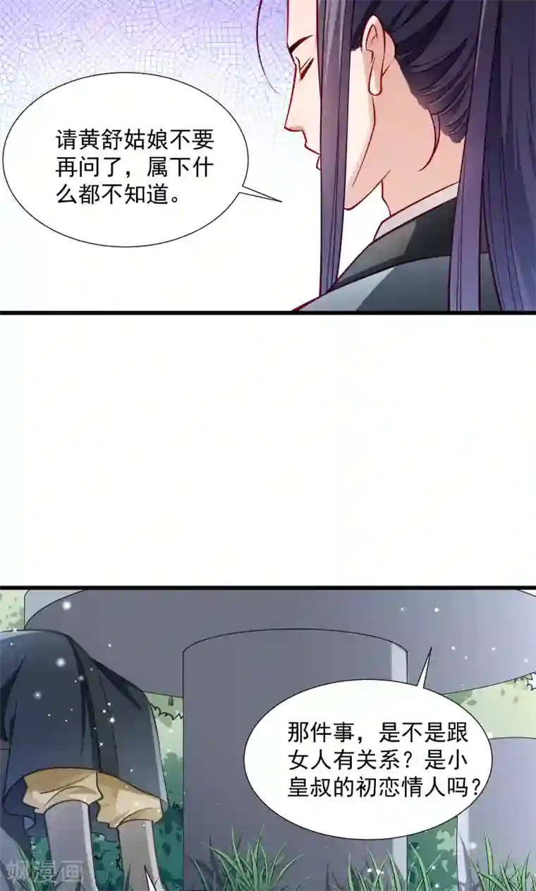 小皇书VS小皇叔第35话 听说你很担心我