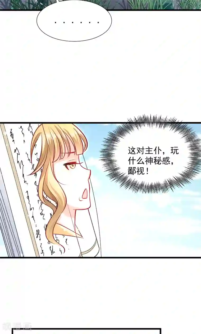 小皇书VS小皇叔第35话 听说你很担心我