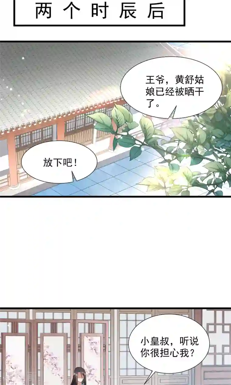 小皇书VS小皇叔第35话 听说你很担心我