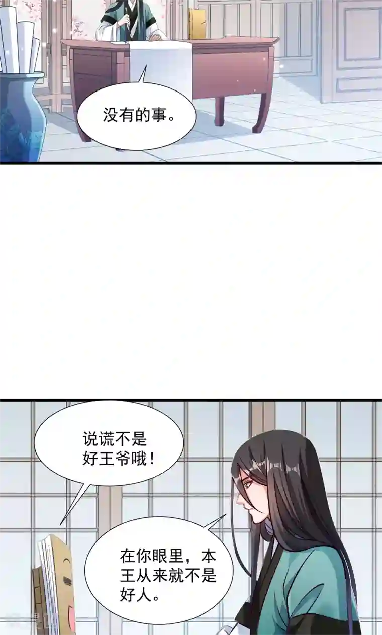 小皇书VS小皇叔第35话 听说你很担心我