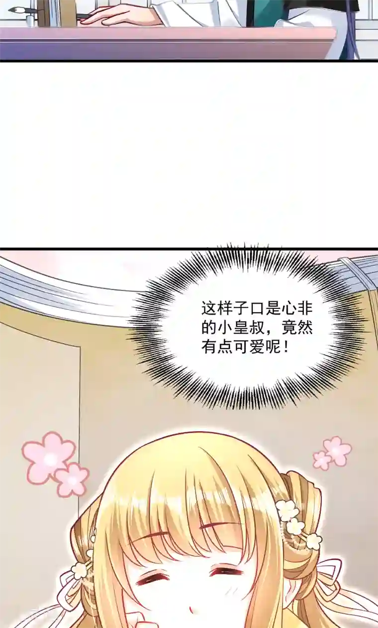 小皇书VS小皇叔第35话 听说你很担心我