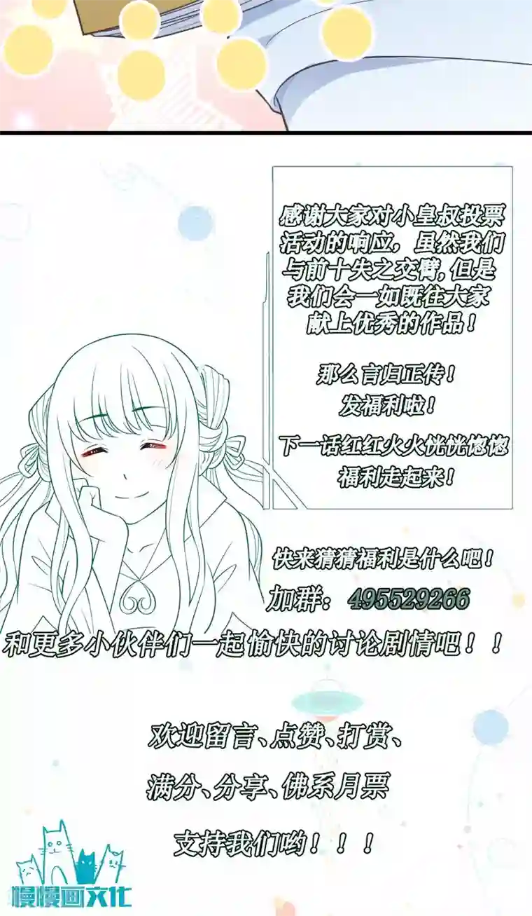 小皇书VS小皇叔第35话 听说你很担心我