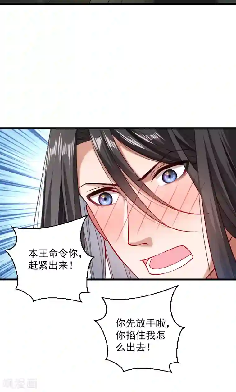 小皇书VS小皇叔第36话 不小心碰到了