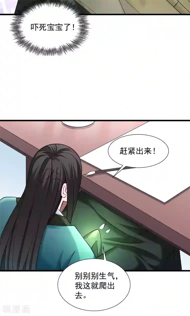 小皇书VS小皇叔第36话 不小心碰到了