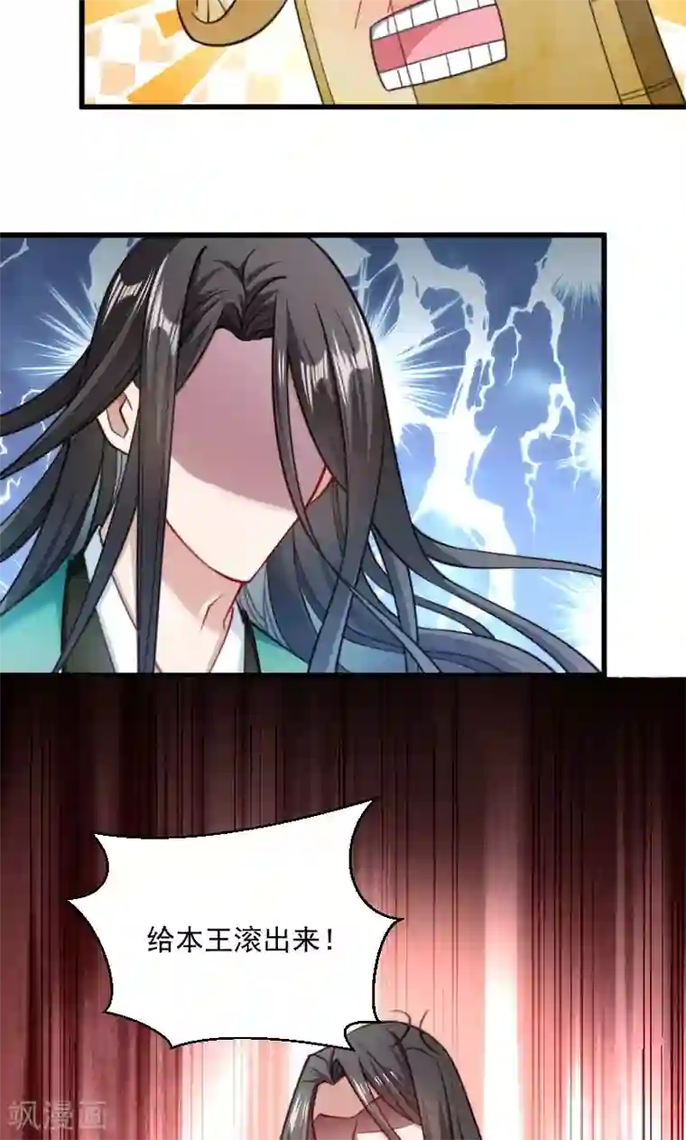 小皇书VS小皇叔第36话 不小心碰到了