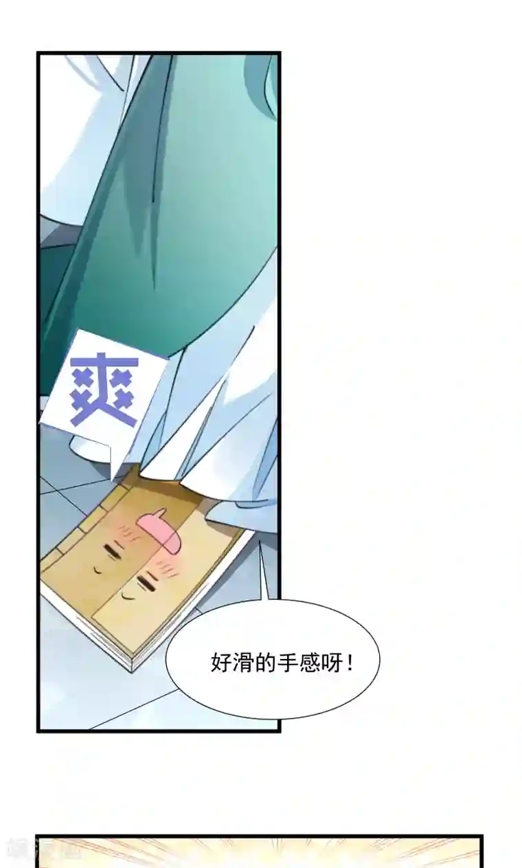 小皇书VS小皇叔第36话 不小心碰到了