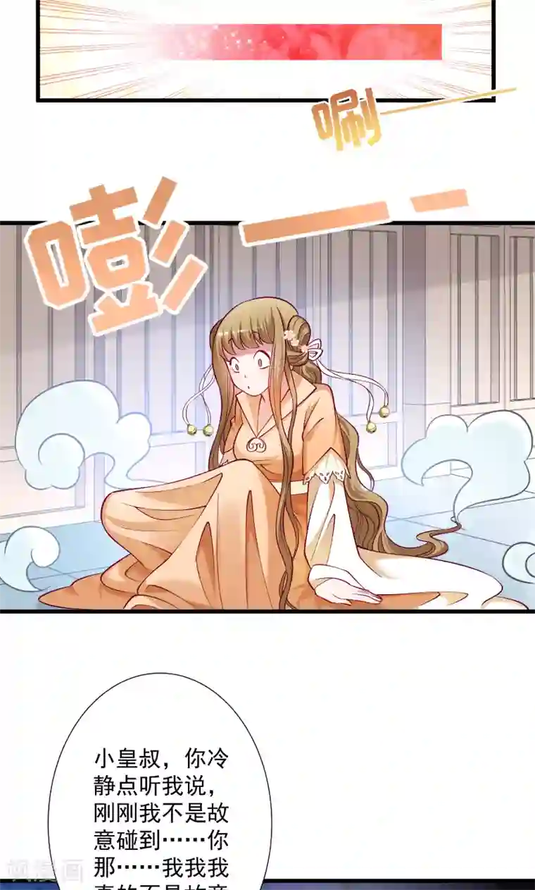 小皇书VS小皇叔第36话 不小心碰到了