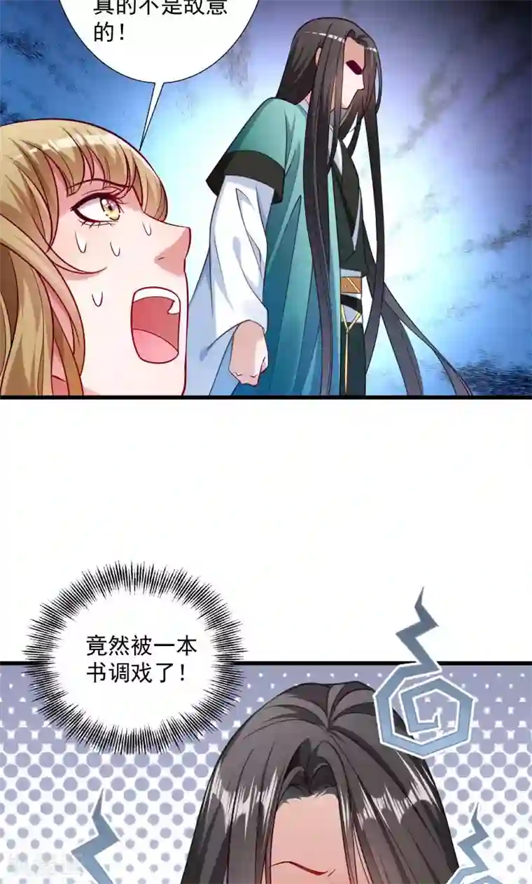 小皇书VS小皇叔第36话 不小心碰到了