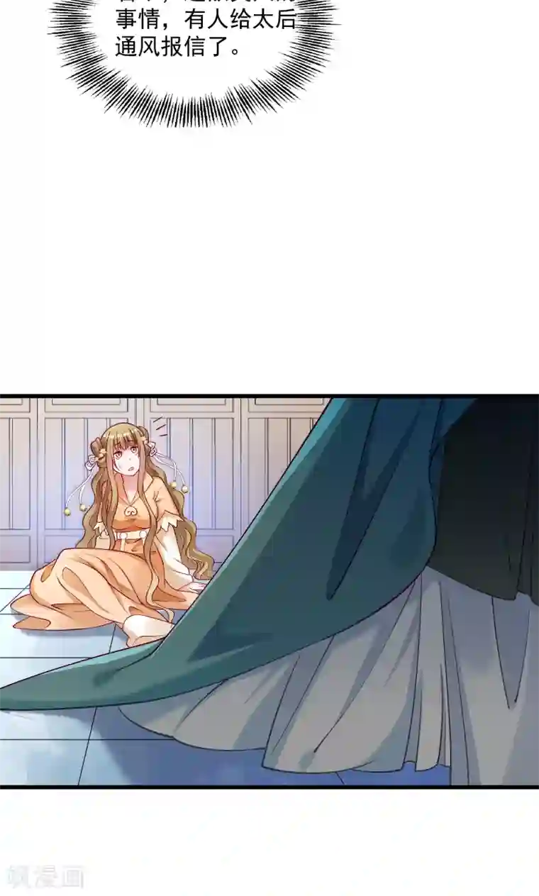 小皇书VS小皇叔第36话 不小心碰到了