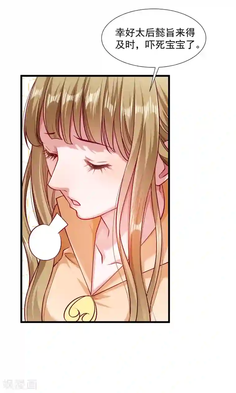 小皇书VS小皇叔第36话 不小心碰到了