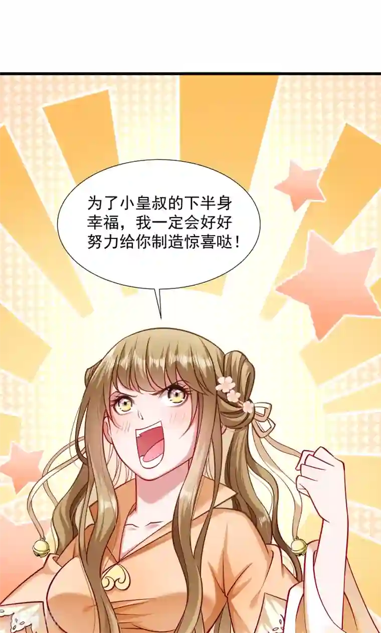 小皇书VS小皇叔第36话 不小心碰到了