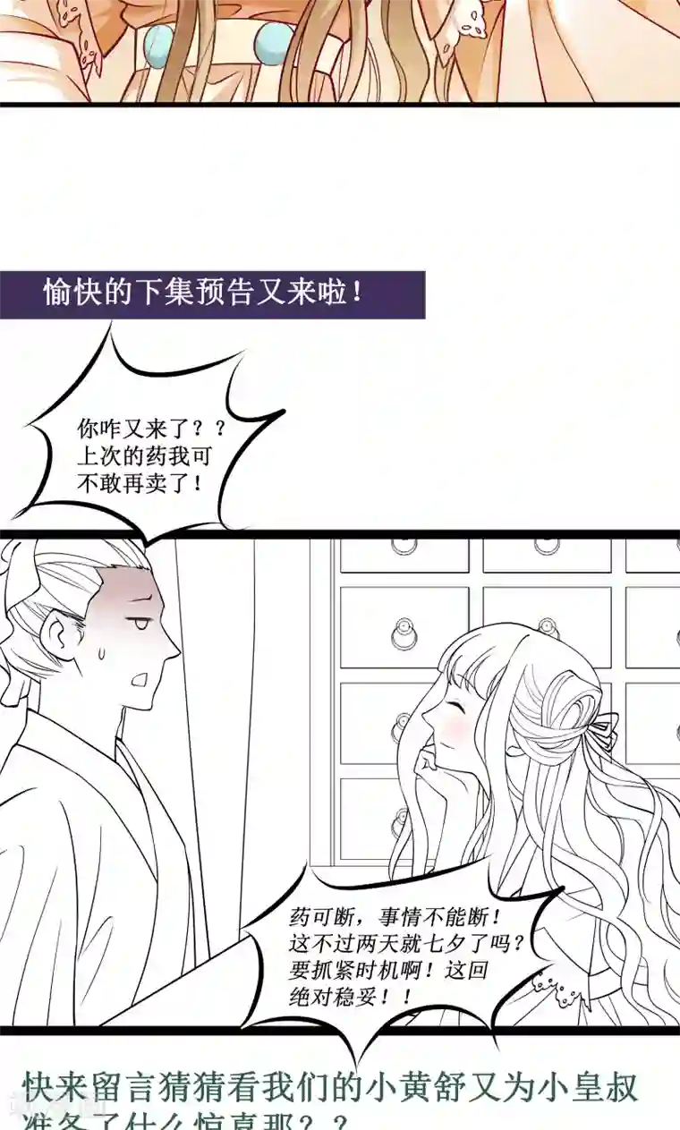 小皇书VS小皇叔第36话 不小心碰到了