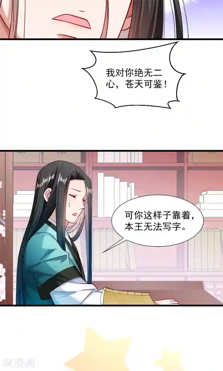 小皇书VS小皇叔第36话 不小心碰到了