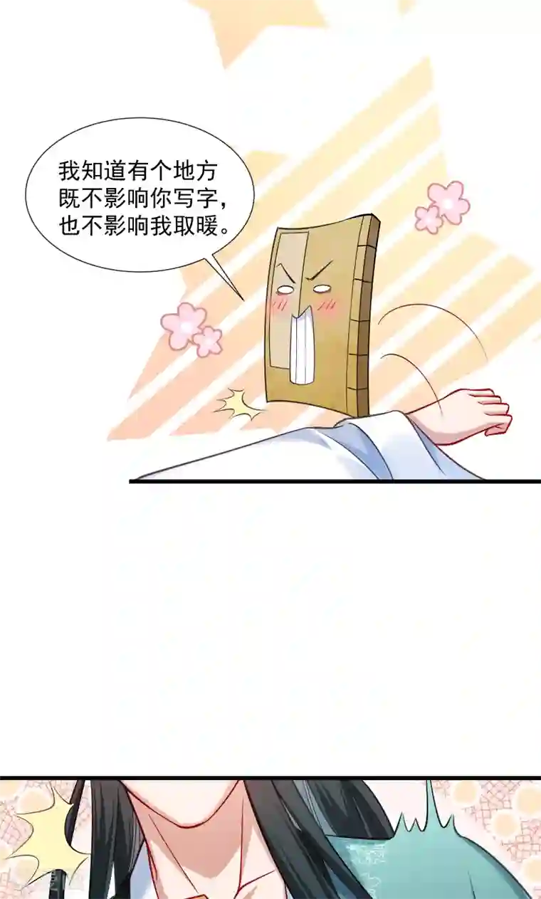 小皇书VS小皇叔第36话 不小心碰到了