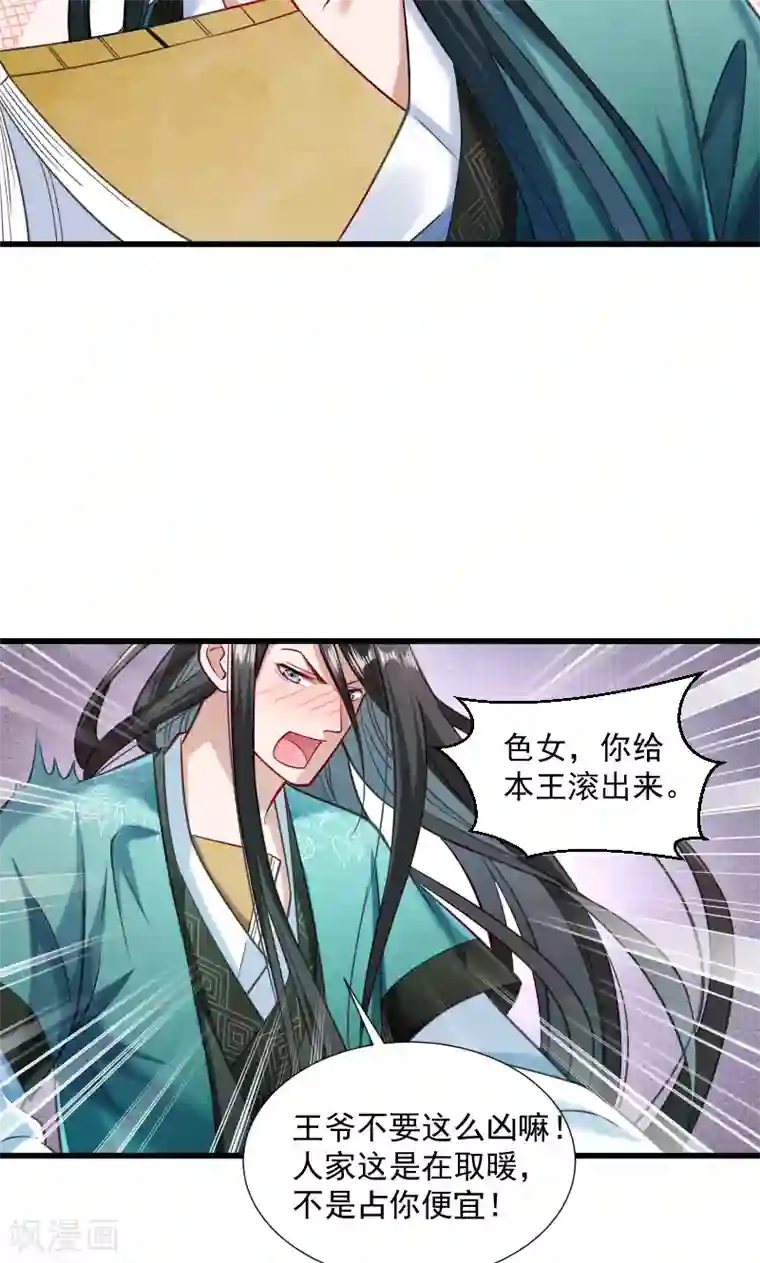 小皇书VS小皇叔第36话 不小心碰到了