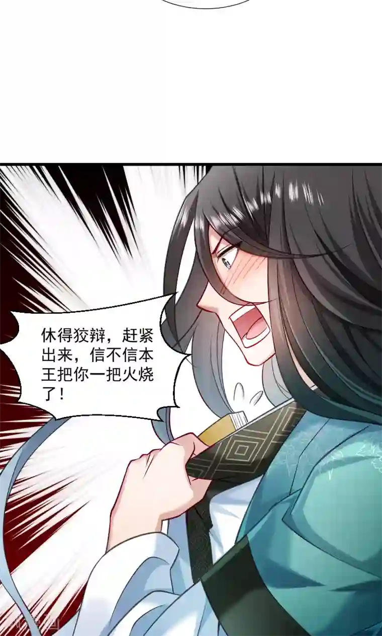 小皇书VS小皇叔第36话 不小心碰到了