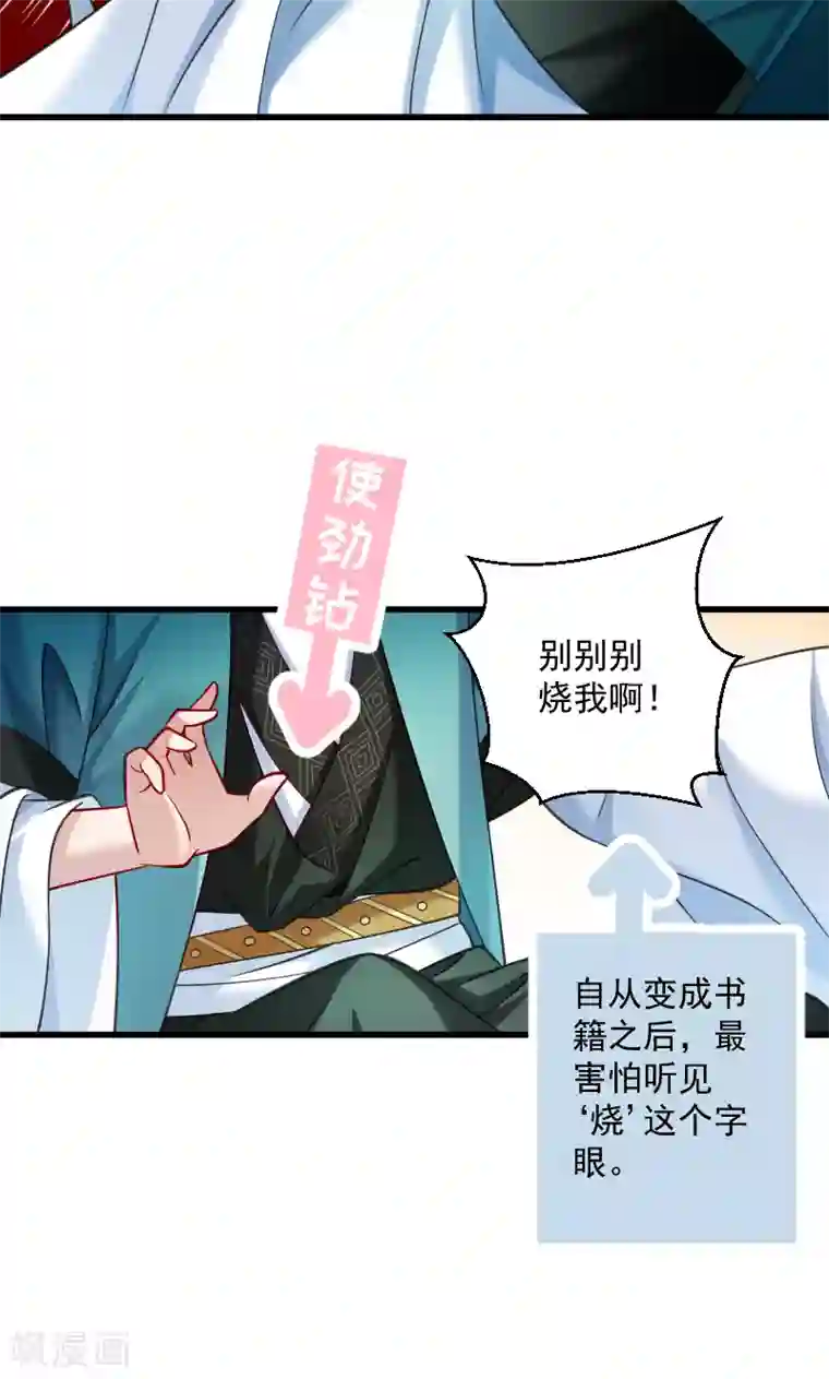 小皇书VS小皇叔第36话 不小心碰到了