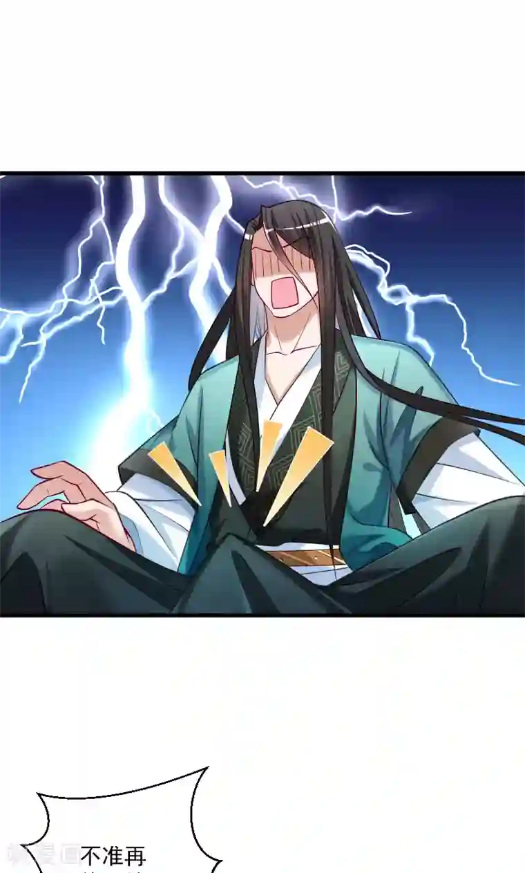 小皇书VS小皇叔第36话 不小心碰到了