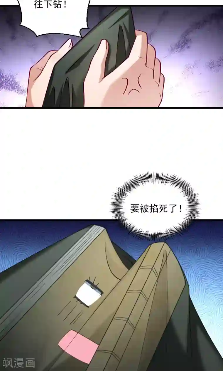 小皇书VS小皇叔第36话 不小心碰到了