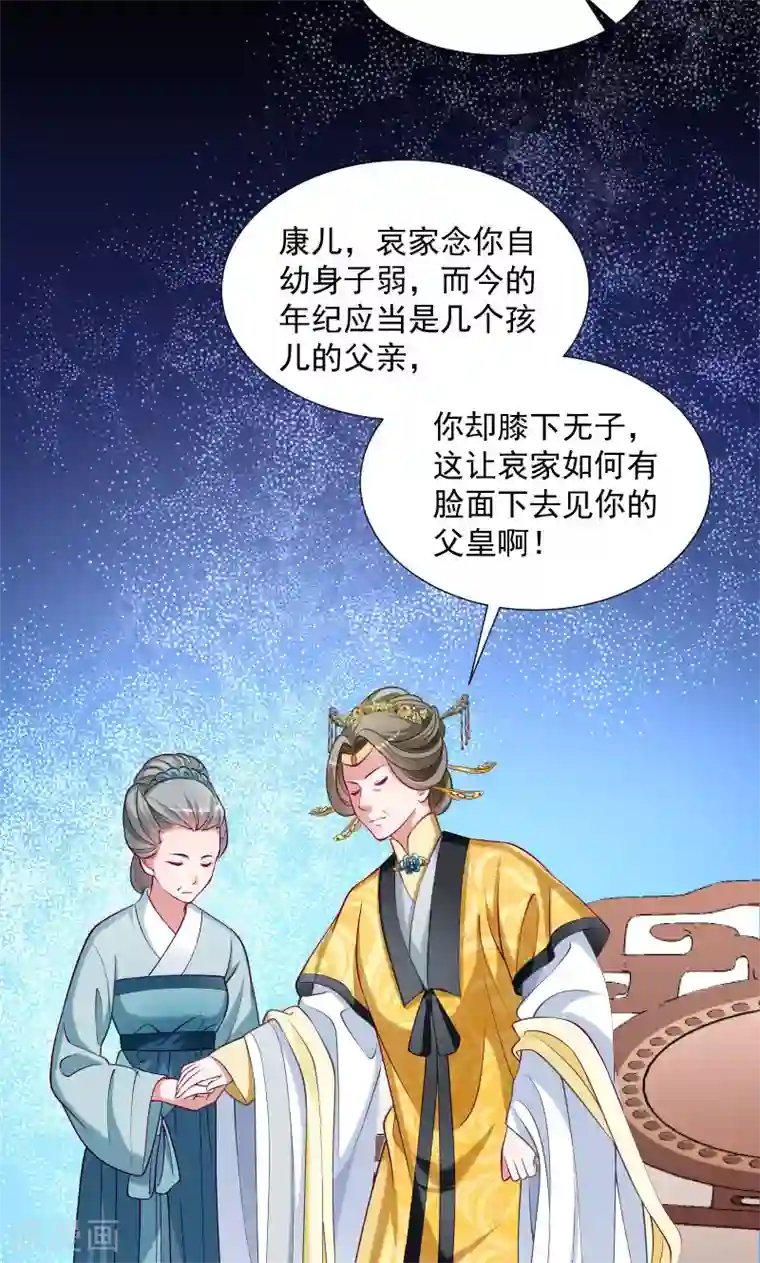 小皇书VS小皇叔第37话 太后召见