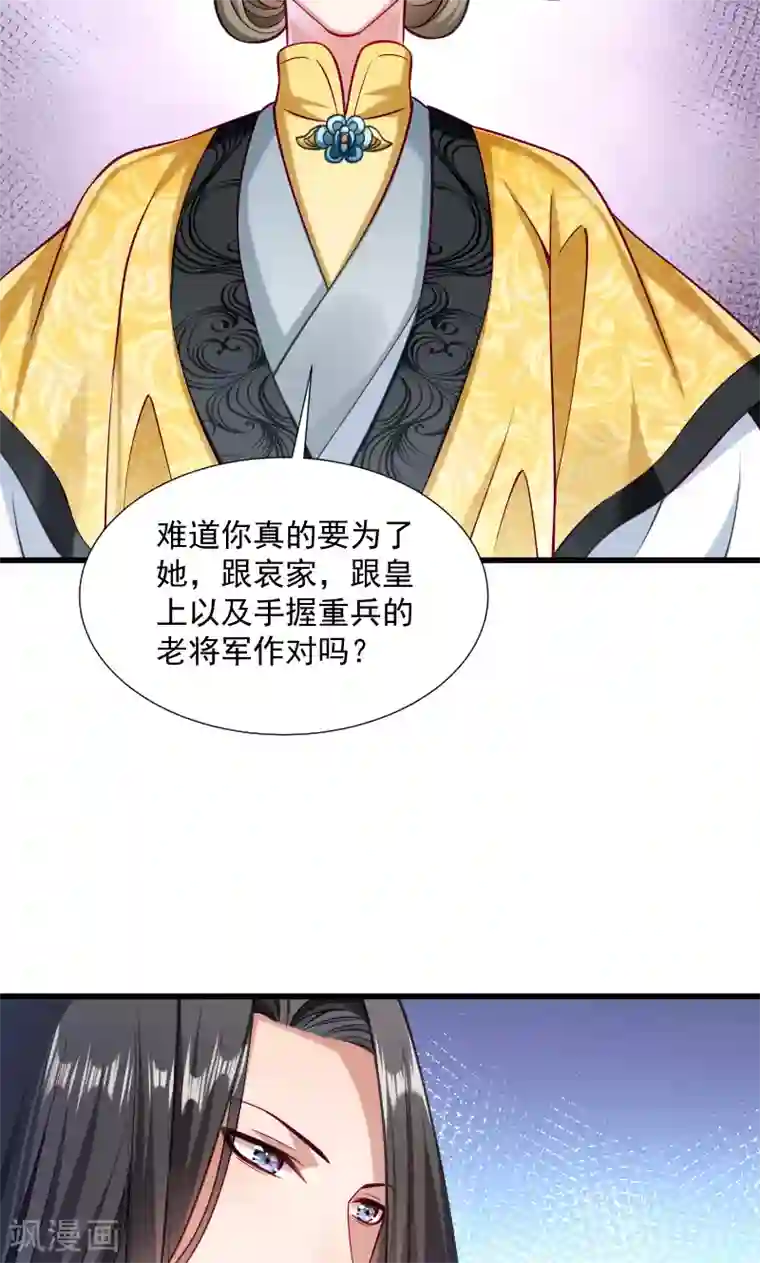 小皇书VS小皇叔第37话 太后召见