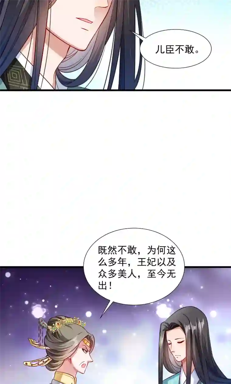 小皇书VS小皇叔第37话 太后召见