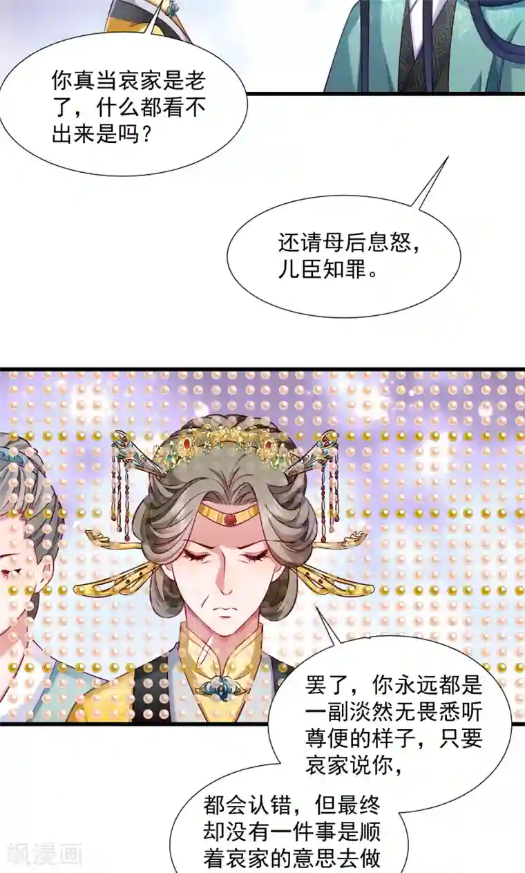 小皇书VS小皇叔第37话 太后召见