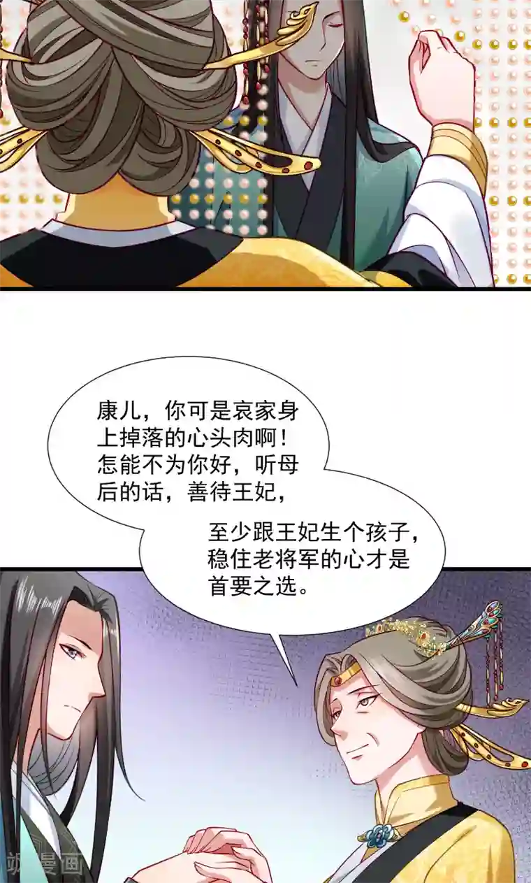 小皇书VS小皇叔第37话 太后召见