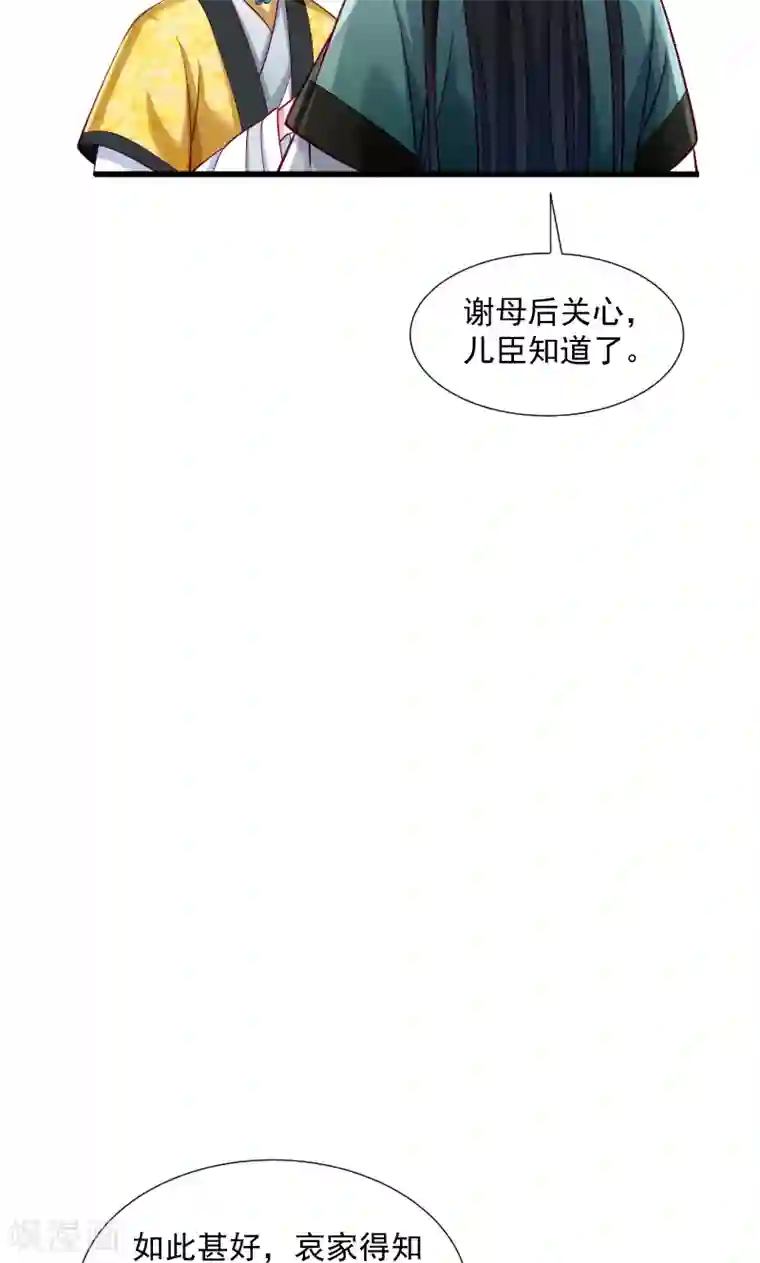 小皇书VS小皇叔第37话 太后召见