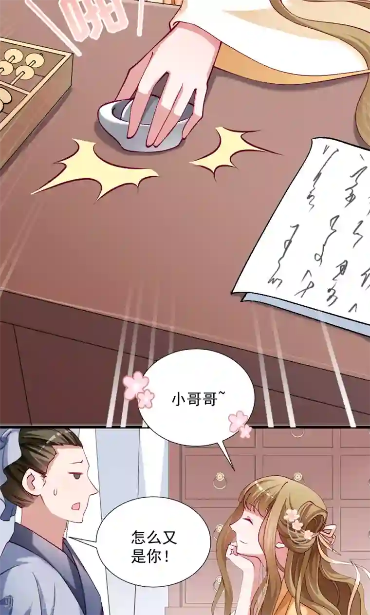 小皇书VS小皇叔第37话 太后召见