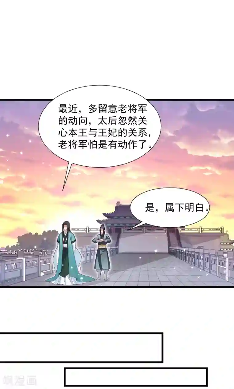 小皇书VS小皇叔第37话 太后召见