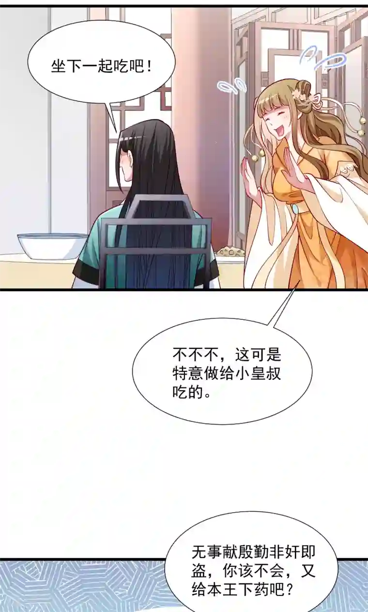 小皇书VS小皇叔第37话 太后召见