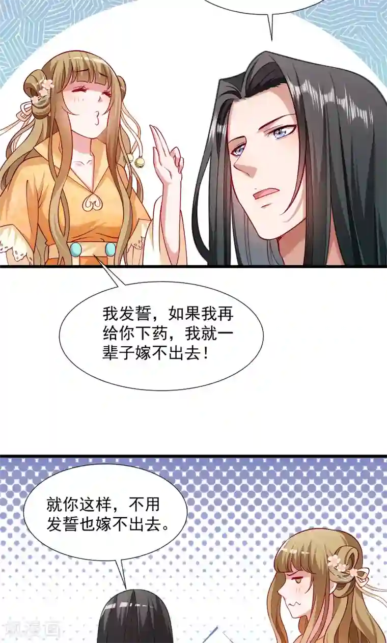 小皇书VS小皇叔第37话 太后召见
