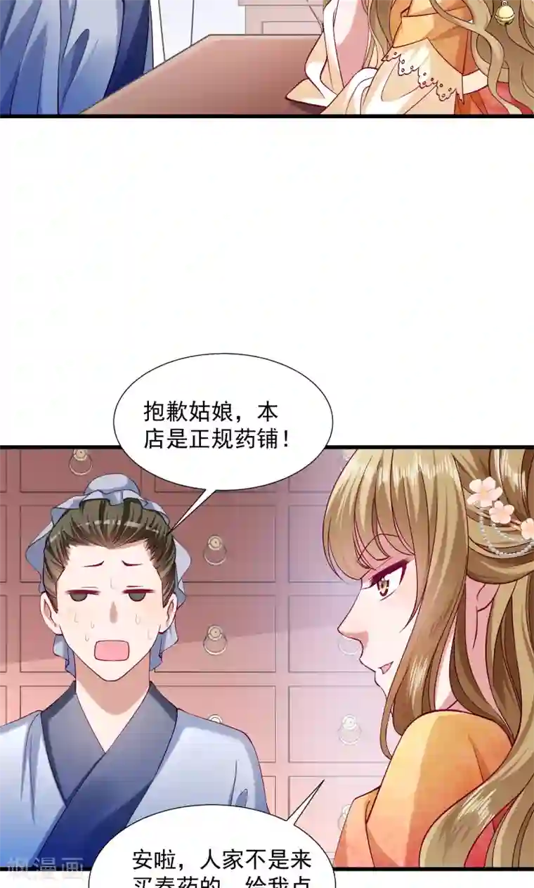 小皇书VS小皇叔第37话 太后召见