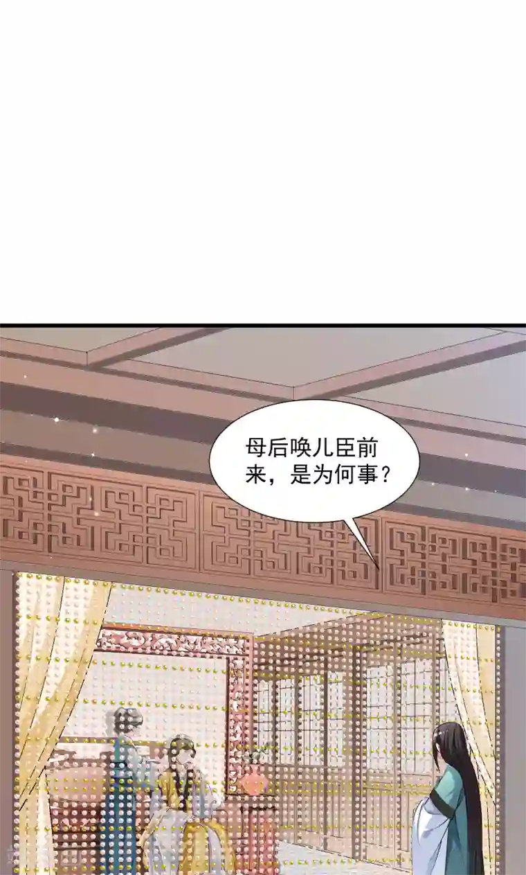 小皇书VS小皇叔第37话 太后召见