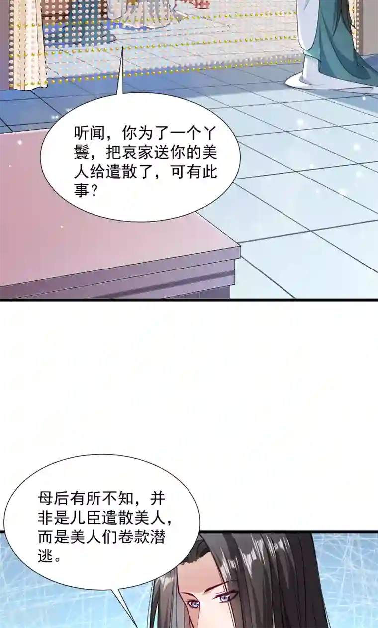 小皇书VS小皇叔第37话 太后召见