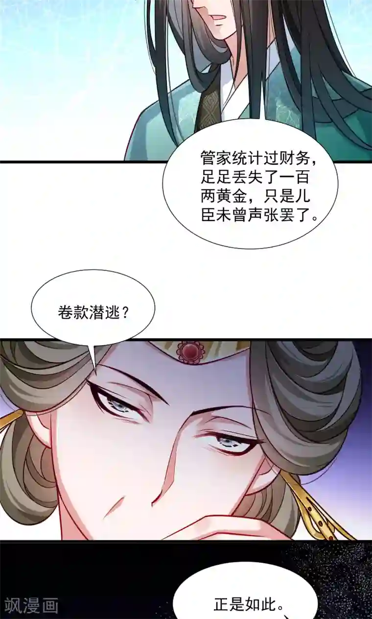 小皇书VS小皇叔第37话 太后召见