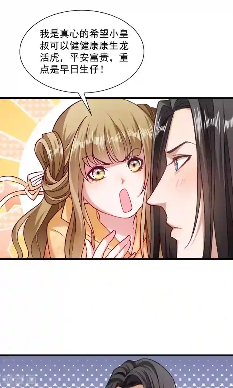 小皇书VS小皇叔第38话 十全大补餐哦