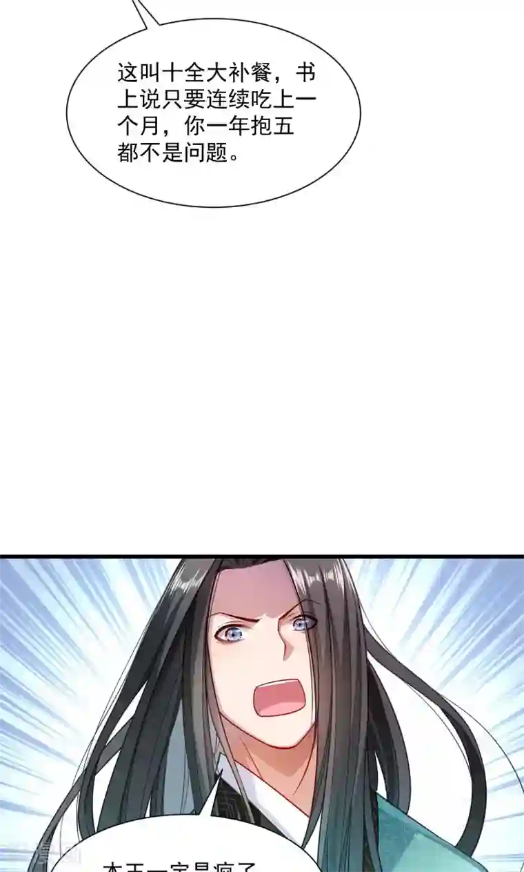 小皇书VS小皇叔第38话 十全大补餐哦